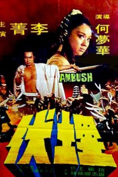 埋伏1973国语