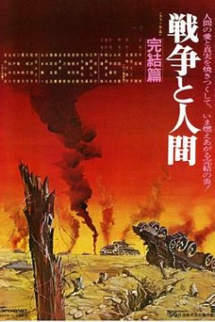 战争与人3