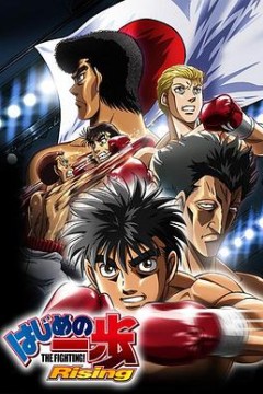 第一神拳 Rising