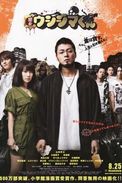 暗金丑岛君