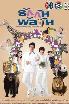 爱情混战TV版