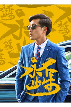 永不止步