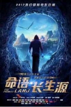 命语·长生源
