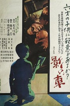 影之车