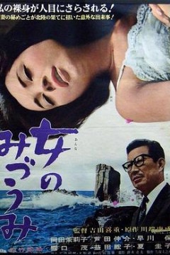 女人之湖