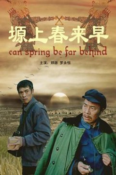 塬上春来早
