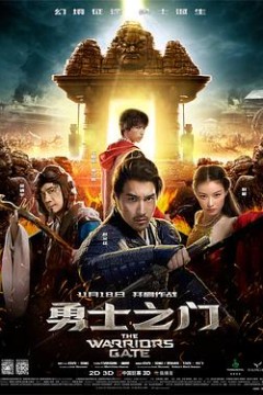勇士之门