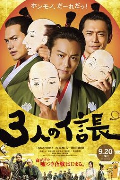三个信长