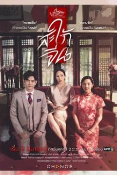 爱情与信仰之华人儿媳