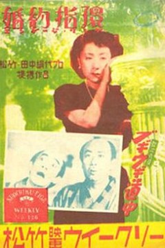 婚约指环