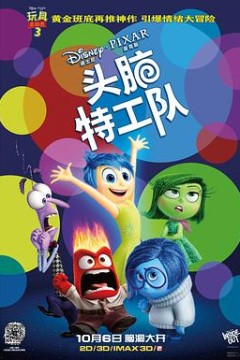 头脑特工队
