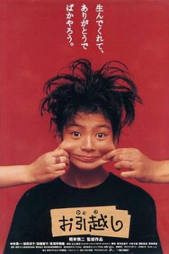 搬家