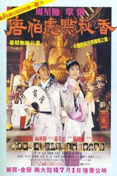 唐伯虎点秋香