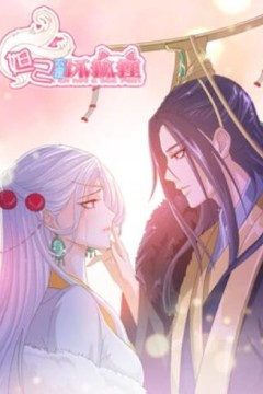 妲己不是坏狐狸漫动画