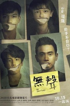 无声
