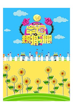幸运搬搬搬