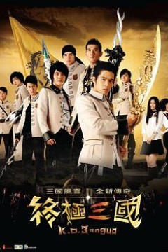 终极三国