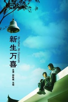 新生万喜