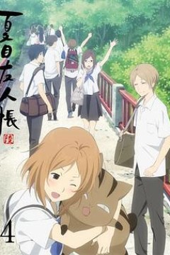 夏目友人帐第六季特别篇铃响的残株
