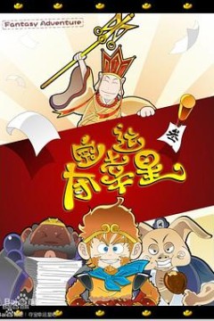 夺宝幸运星
