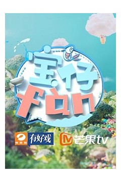 宝仔fan2019