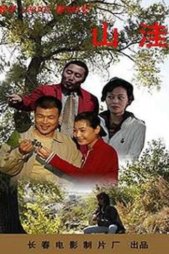 山洼