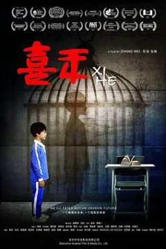 喜禾