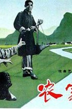 农家宝