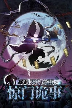 暴走恐怖故事第六季