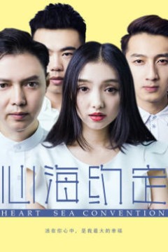 心海约定