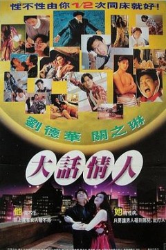 12次同床