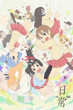 日常