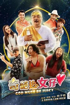 奇葩追女仔