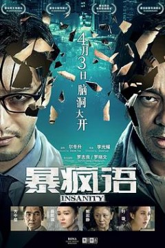 暴疯语