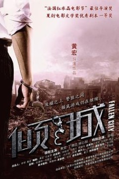 倾城