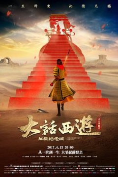 大话西游之大圣娶亲