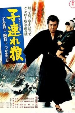 带子雄狼：出租孩子与武艺