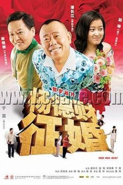 杨德财征婚