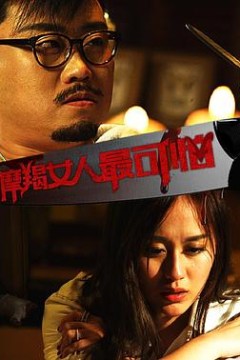 摩羯女人最可怕