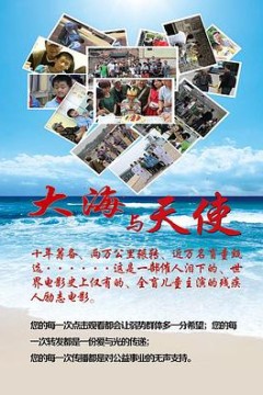 大海与天使