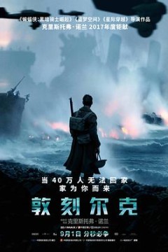 敦刻尔克
