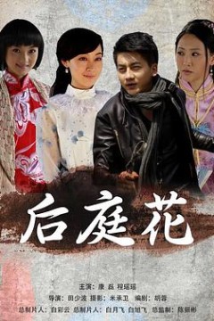 后庭花
