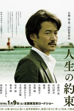 人生的约定