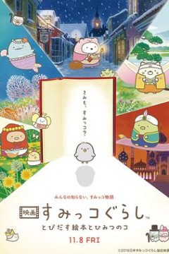 角落小伙伴：魔法绘本里的新朋友