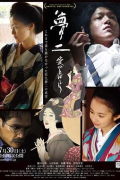 梦二爱的水花