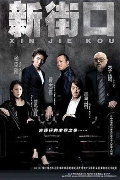 新街口