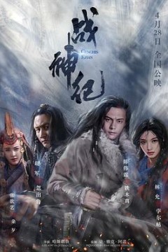 战神纪