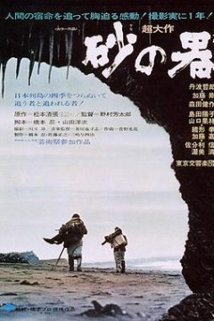 砂之器