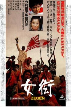 女衒