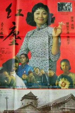 红尘1994